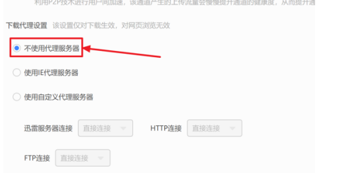 迅雷怎么设置不使用服务器下载?迅雷设置不使用服务器下载教程