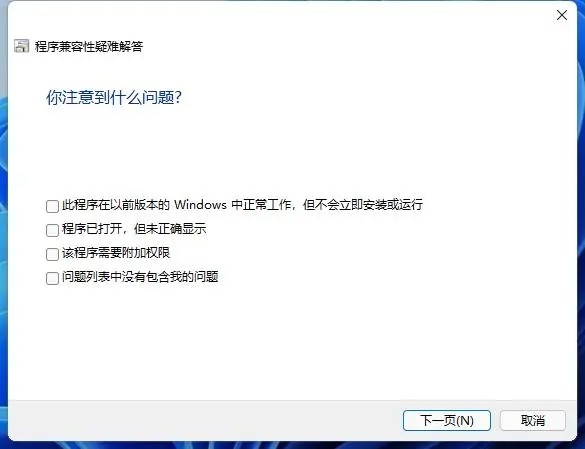 Win11系统好多软件用不了怎么办？Windows11打不开软件的解决方法