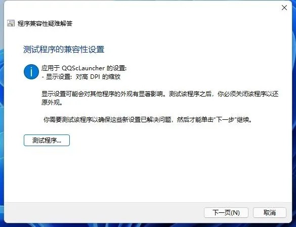 Win11系统好多软件用不了怎么办？Windows11打不开软件的解决方法