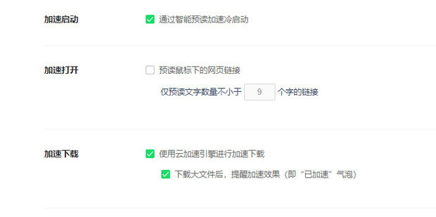 360浏览器下载速度慢怎么办?360浏览器下载速度限速解除方法