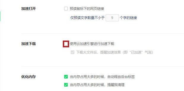 360浏览器下载速度慢怎么办?360浏览器下载速度限速解除方法