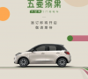 五菱缤果电动车，外观设计引人注目于 3 月 2 日在上海线下品鉴会