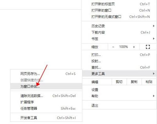 谷歌浏览器怎么为窗口命名?谷歌浏览器窗口命名教程