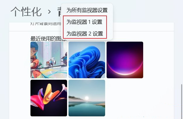 win11双屏如何设置使用不同的壁纸？win11双屏设置不同壁纸方法