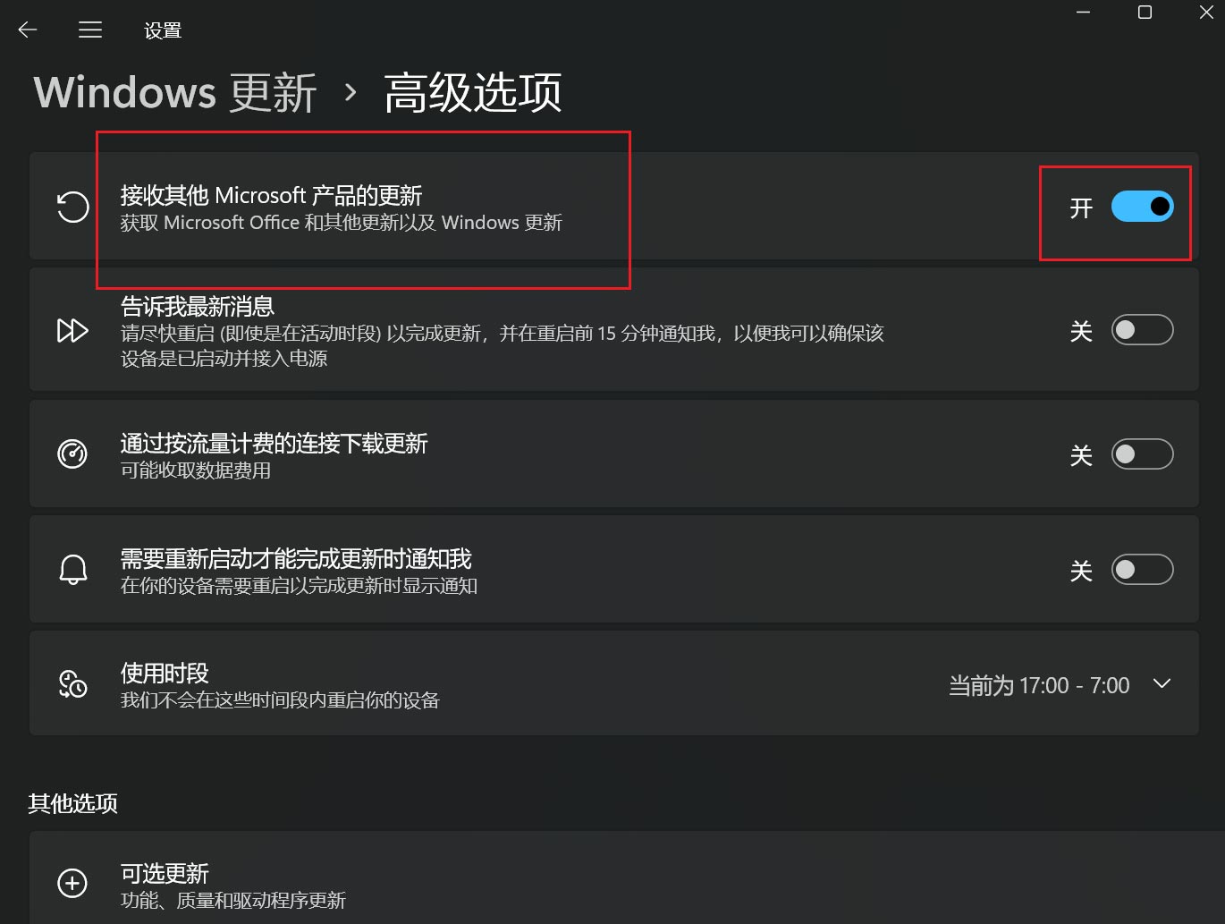 更新win11系统时怎么设置同时更新其他微软产品？