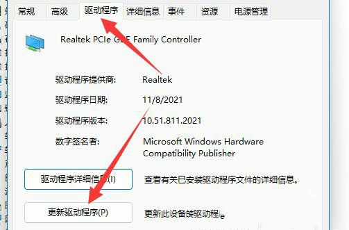 Win11网络适配器有感叹号不能上网怎么解决？