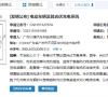 广州小鹏汽车科技获批“电动车辆及其光伏充电系统”专利