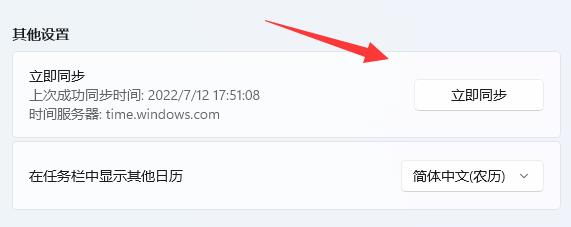 Win11电脑时间不同步了怎么设置？Win11时间同步失败的解决方法