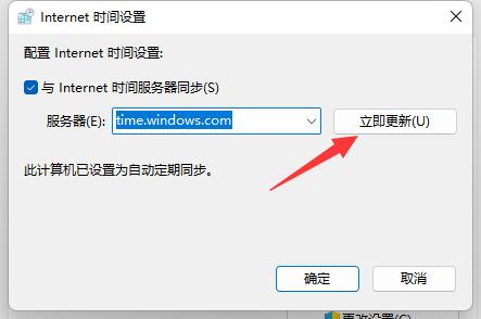 Win11电脑时间不同步了怎么设置？Win11时间同步失败的解决方法