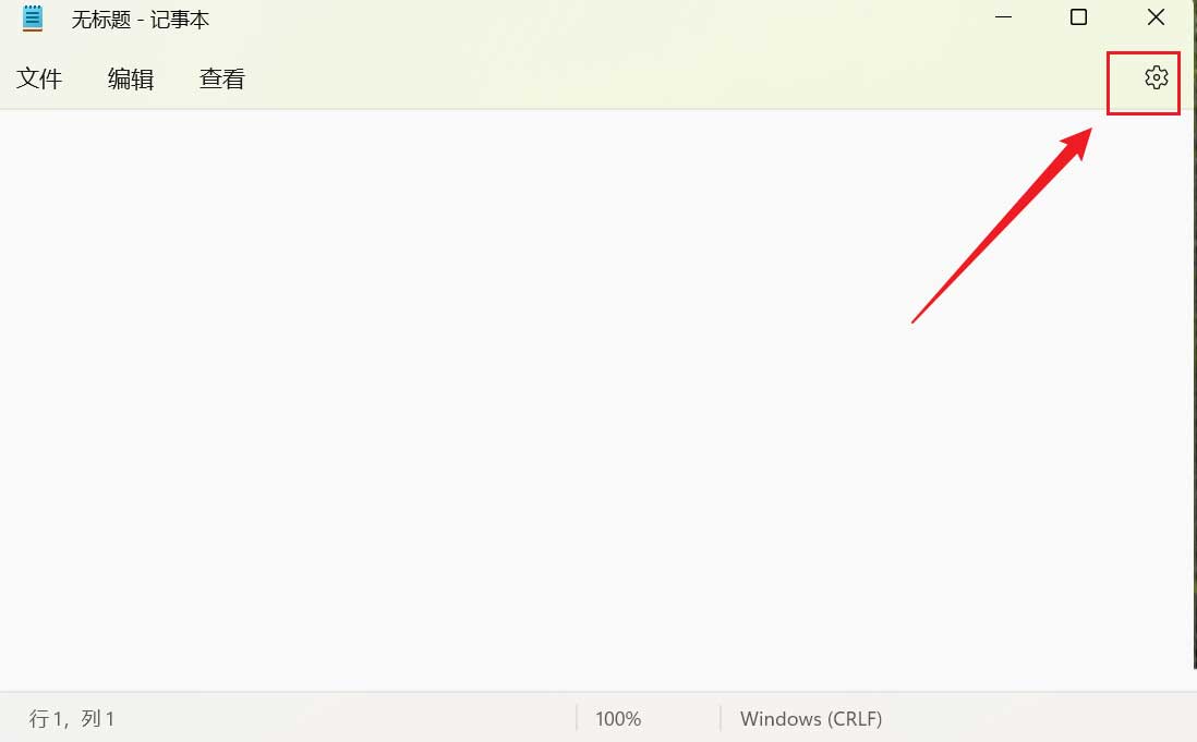 win11记事本怎么更改字体大小？win11记事本字体大小修改方法