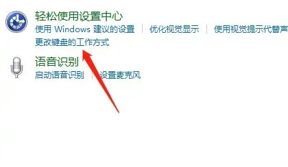 Win10筛选键导致键盘失灵怎么办?启用筛选键导致键盘失灵