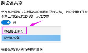 Win10共享接受怎么设置?Win10共享接受操作方法