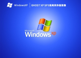 Ghost XP SP3清爽纯净版镜像 V2023