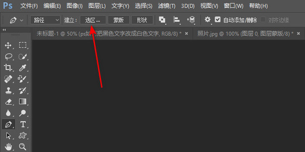 PS钢笔工具闭合路径后怎么变成选区?
