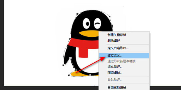 PS钢笔工具闭合路径后怎么变成选区?
