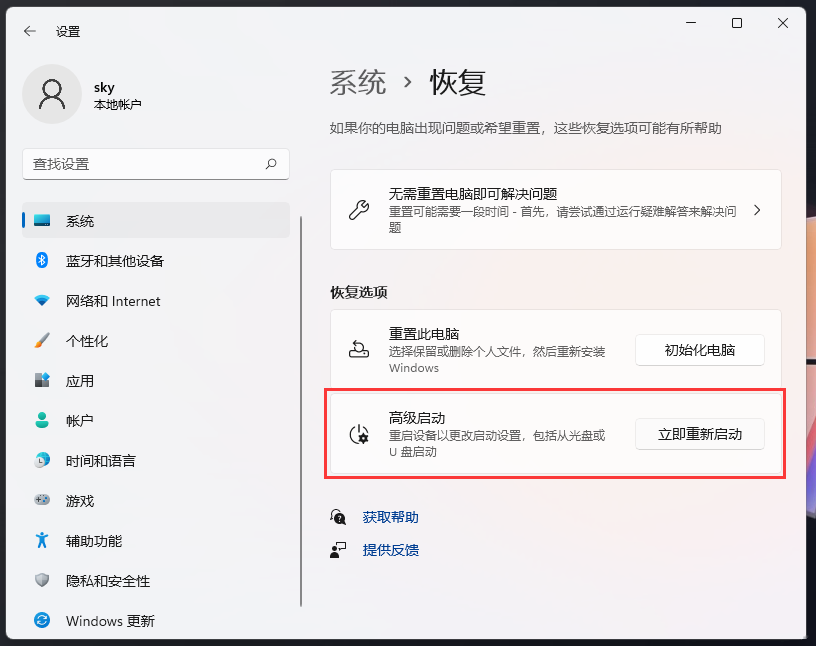 win11如何进入高级启动？win11高级启动进入教程