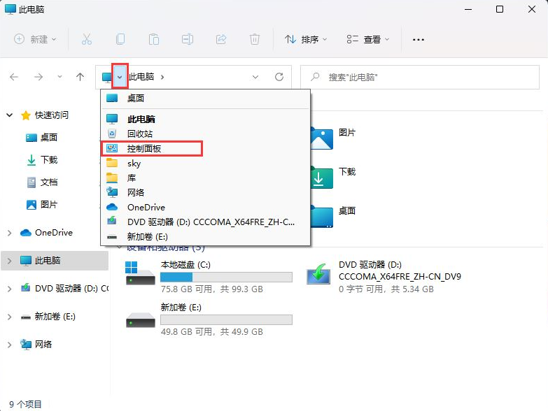 win11控制面板怎么打开？win11打开控制面板的四种方法