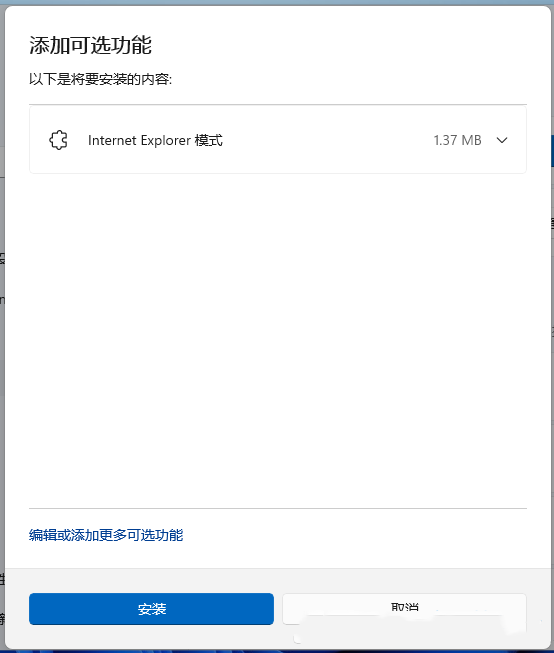 win11找不到Internet Explorer怎么办？win11 IE模式安装方法