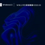 Win11中文原版镜像V2023.03