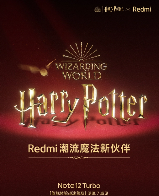 Redmi宣布将联合《哈利・波特》打造全球首款“哈利波特”手机