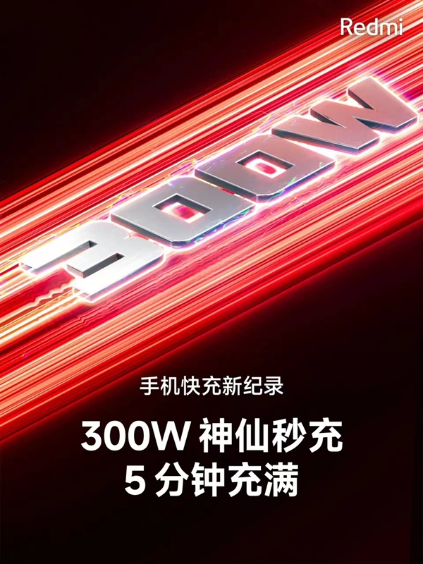 爆料！小米Redmi10月推出充电速度最快的手机，300W秒充技术即将问世