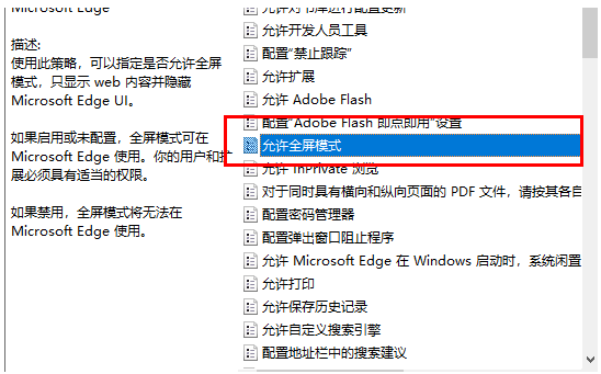 Edge浏览器怎么禁用全屏模式？Edge禁用全屏模式设置方法