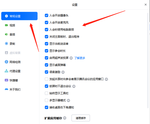 腾讯会议怎么关闭入会自动开麦？腾讯会议取消入会开麦教程