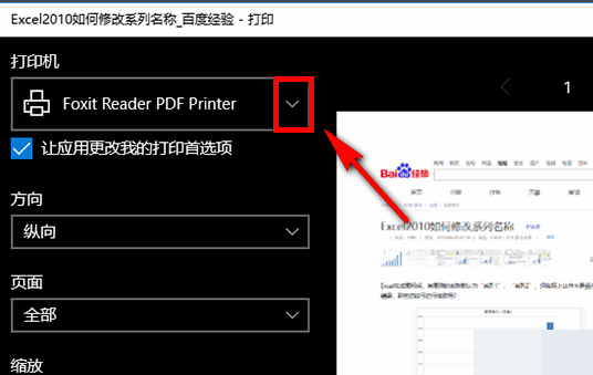 Edge浏览器无法打印怎么办？edge浏览器打印网页无响应解决方法