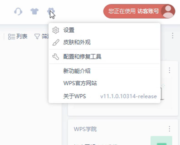 WPS怎么关闭热点弹窗？WPS关闭热点教程