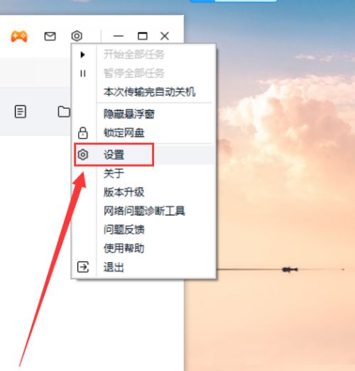 百度网盘怎么关闭好友分享消息提醒？