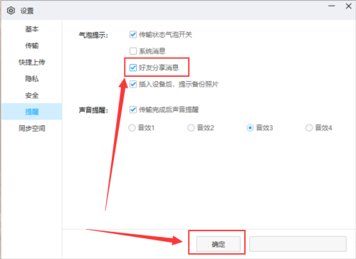 百度网盘怎么关闭好友分享消息提醒?