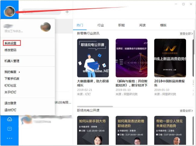 钉钉怎么关闭自动登录？钉钉设置取消自动登录