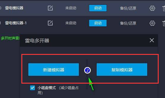 雷电模拟器多开怎么设置不卡？雷电模拟器设置多开不卡教程