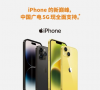 中国广电宣布全面支持iPhone：iPhone 5G合约套餐即将上线