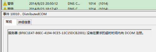 没有在要求的超时时间内向DCOM注册怎么办？