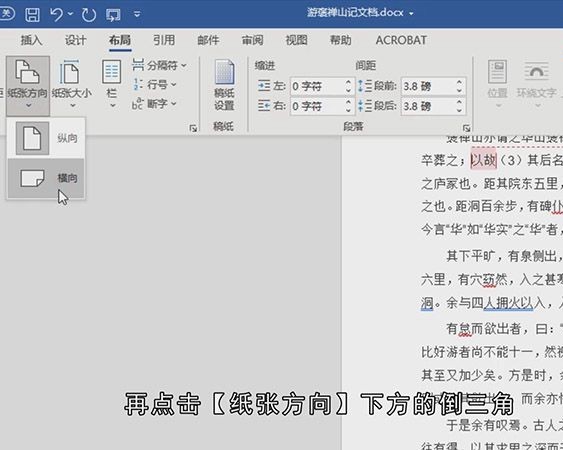 Word纸张方向一页变横一页变竖怎么解决?