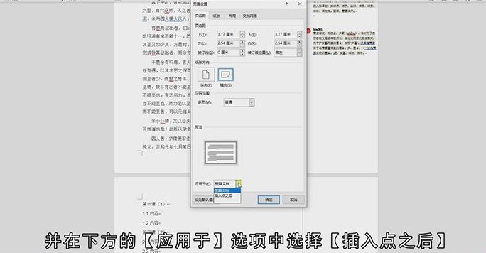 Word纸张方向一页变横一页变竖怎么解决?