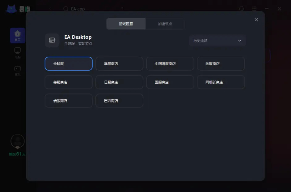 EA账号登录凭证不正确或已经过期怎么解决?