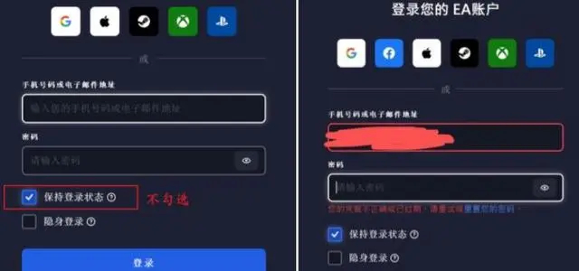 EAapp您的账户有问题/登录不上怎么解决?