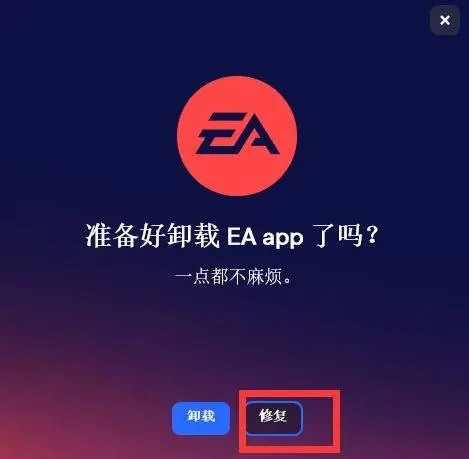 EAapp您的账户有问题/登录不上怎么解决?
