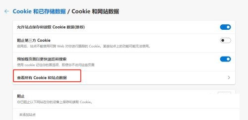 Edge浏览器怎么查看Cookie数据?Edge浏览器查看Cookie数据教程