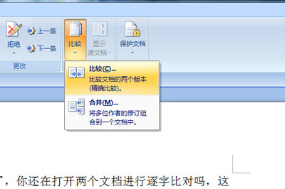 Word文档怎么比较不同内容？两个word文档内容比较方法