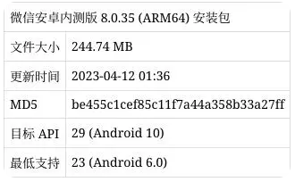 微信升级，最低支持Android 6.0以上系统版本