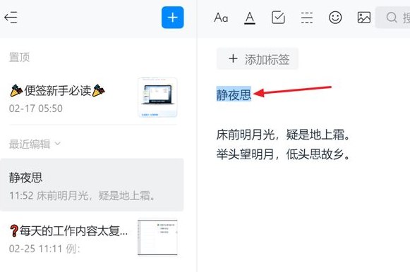 钉钉怎么添加二级标题?钉钉便签添加二级标题教程