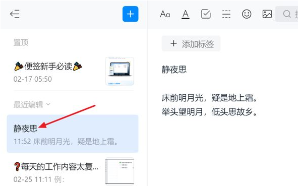钉钉怎么添加二级标题?钉钉便签添加二级标题教程