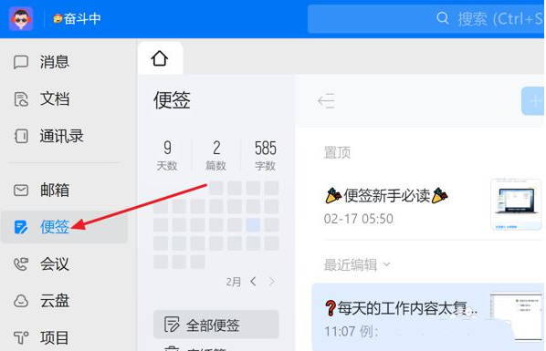 钉钉怎么添加二级标题?钉钉便签添加二级标题教程
