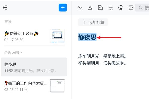 钉钉怎么添加二级标题?钉钉便签添加二级标题教程