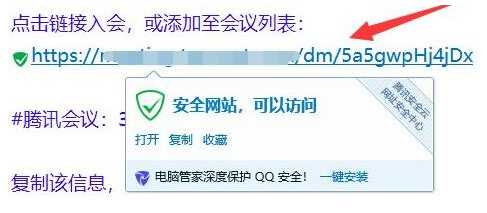 腾讯会议怎么获取会议链接?腾讯会议会议链接获取步骤