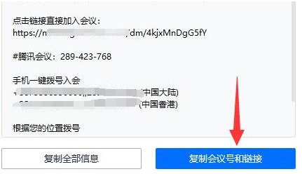 腾讯会议怎么获取会议链接?腾讯会议会议链接获取步骤