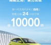 比亚迪新款微型电动车海鸥开售，24小时订单突破1万辆